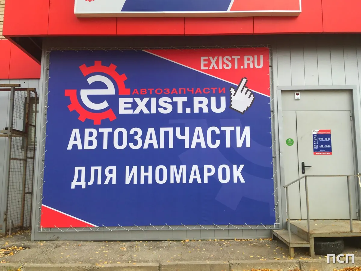 Баннер «Exist.ru — автозапчасти для иномарок» на фасаде