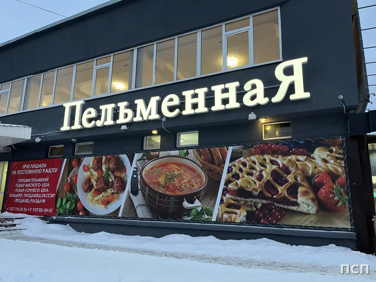 Баннеры с фото блюд под вывеской «Пельменная»