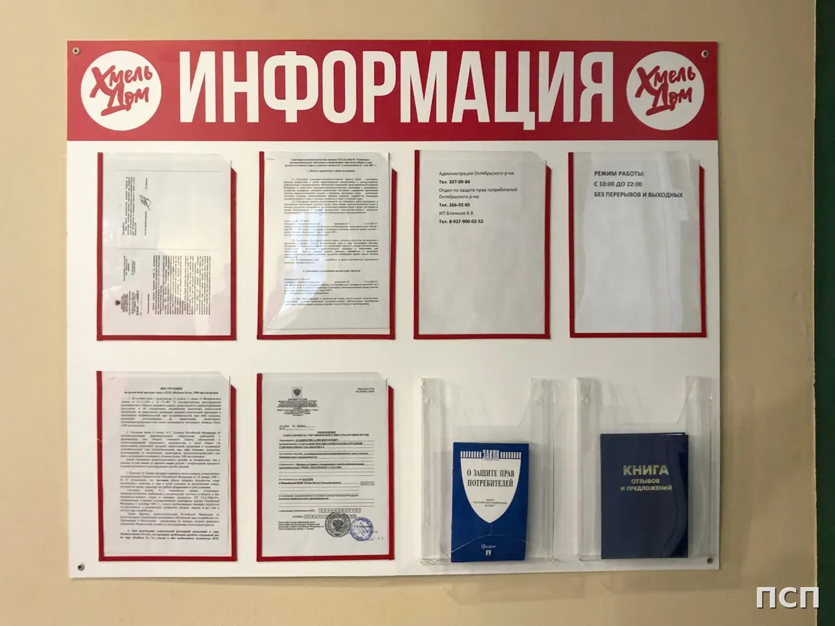 Информационный стенд с карманами для документов «ХмельДом»